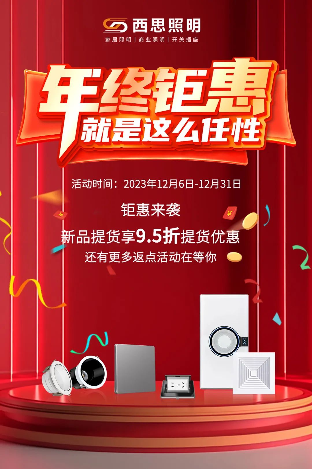 2023年底冲关活动，钜惠来袭！