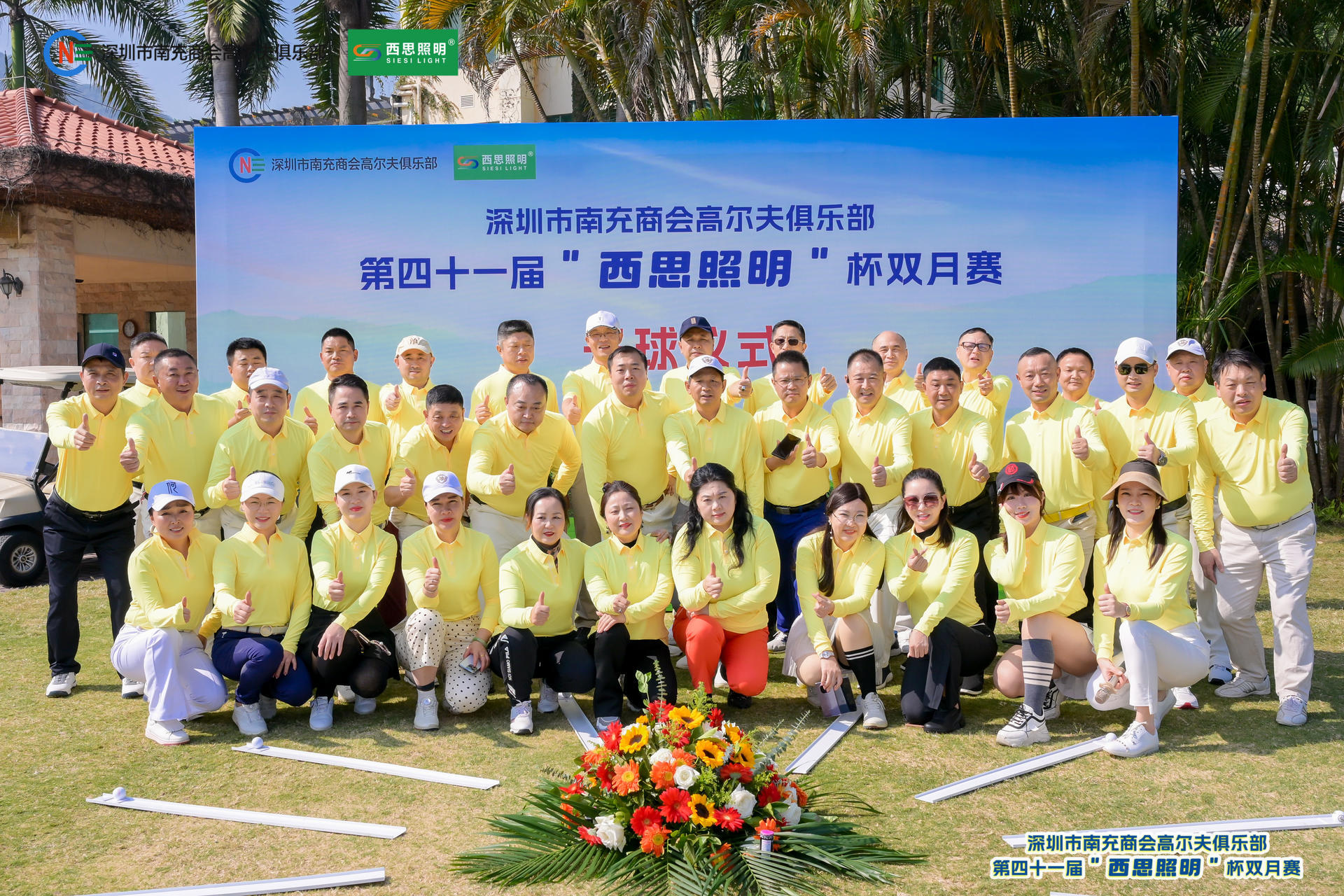 凯发K8集团官网照明冠名赞助深圳南商高尔夫第四十一届“凯发K8集团官网照明” 杯双月赛